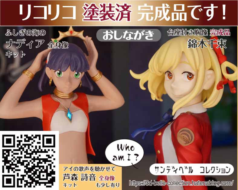 ３Ｄ　Ｂｅｌｌｅ　ｃｏｌｌｅｃｔｉｏｎ