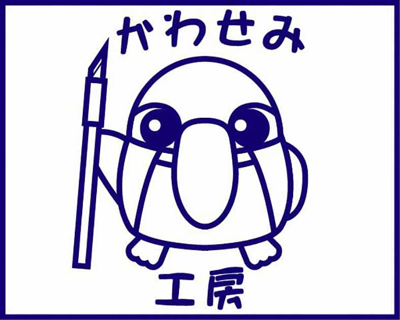 かわせみ工房