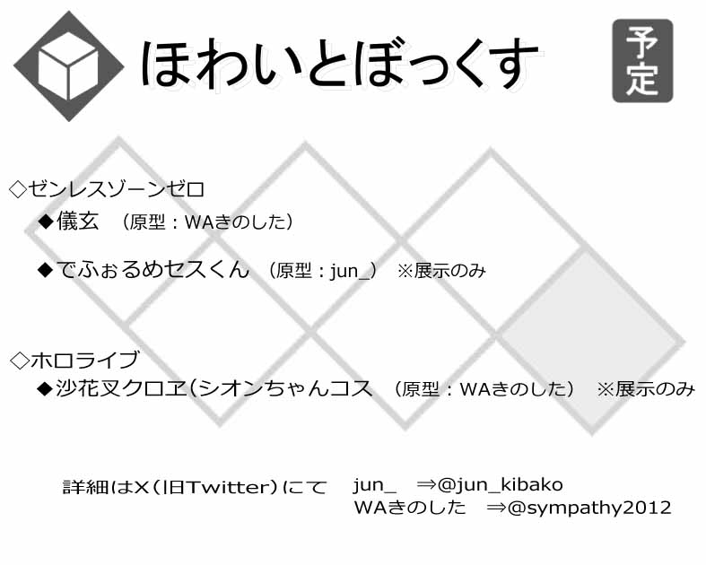 ほわいとぼっくす