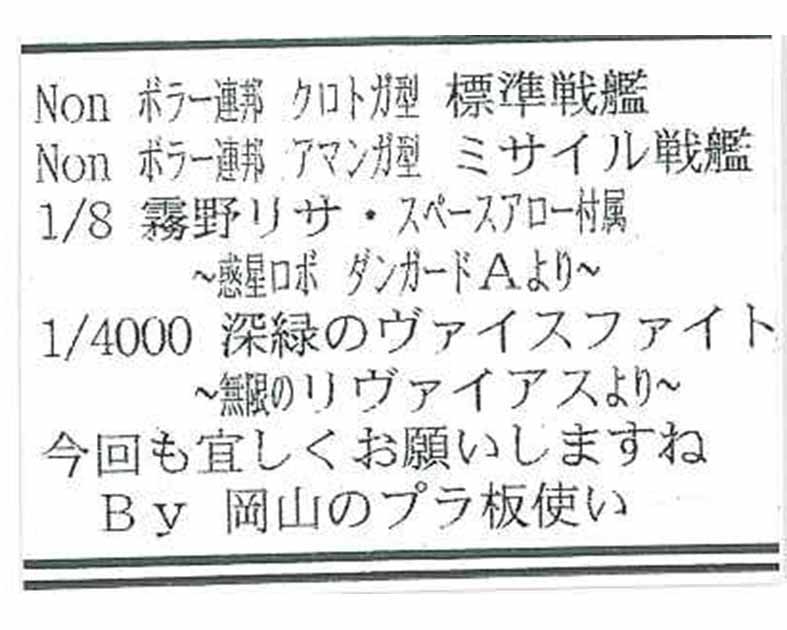 岡山のプラ板使い