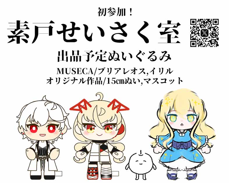 素戸せいさく室