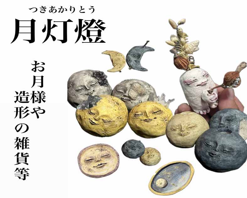 月灯燈