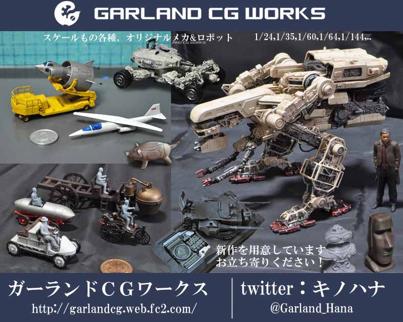 ガーランドCGワークス