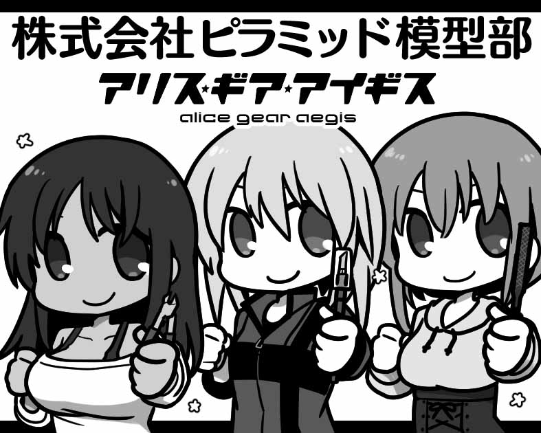 株式会社ピラミッド 模型部