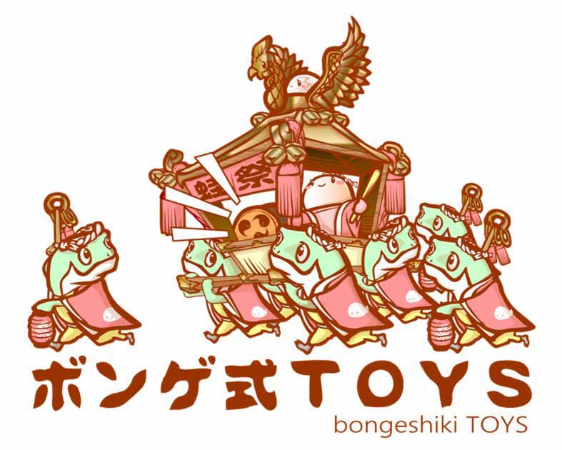 ボンゲ式TOYS