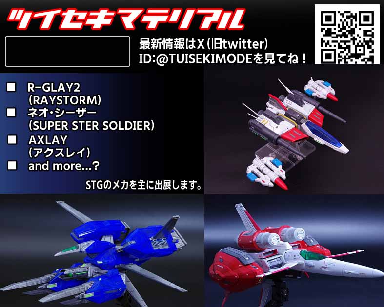 ツイセキマテリアル