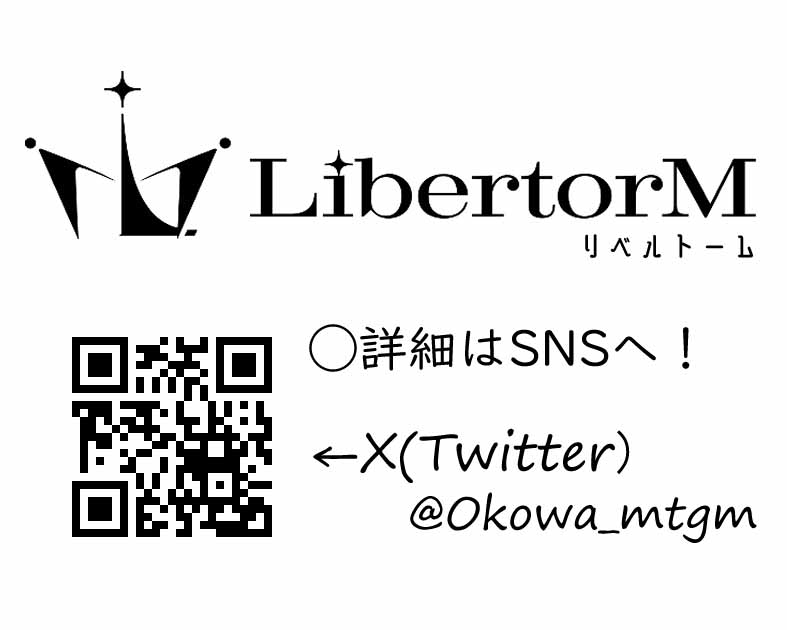 リベルトーム