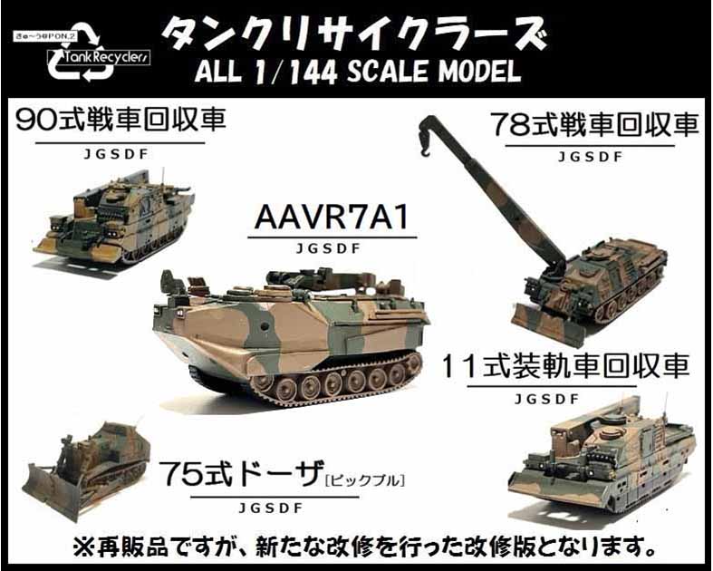 タンクリサイクラーズ