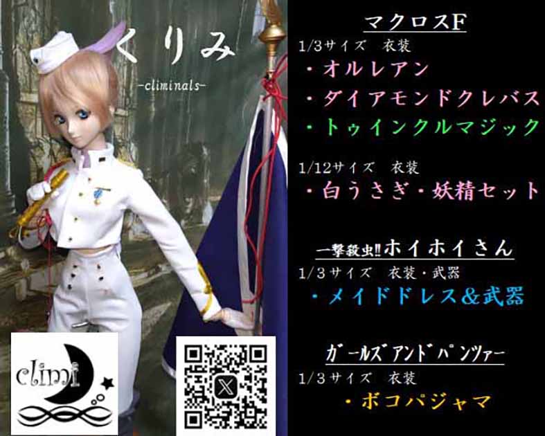 くりみ -climinals-