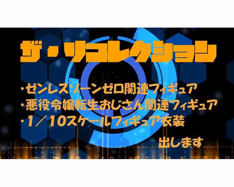 ザ・リコレクション