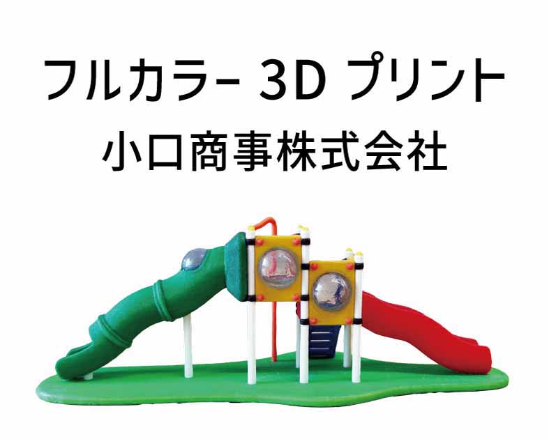 小口商事株式会社