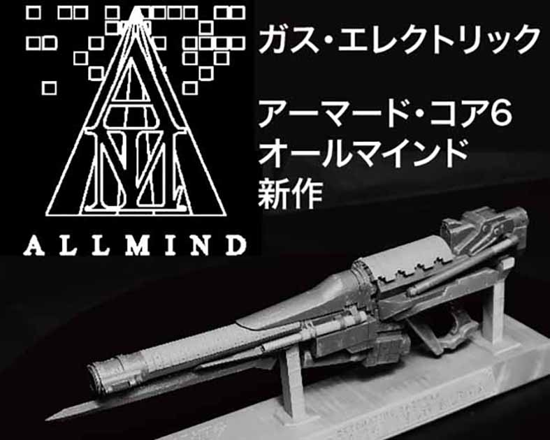 ガス・エレクトリック