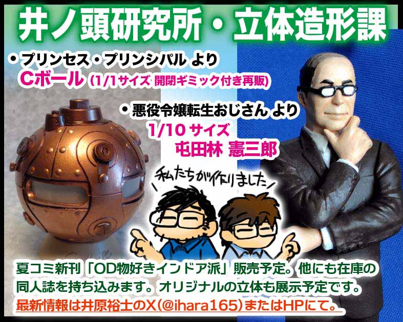 井ノ頭研究所・立体造形課