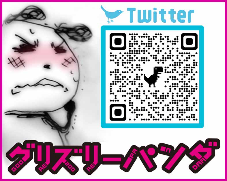 グリズリーパンダ