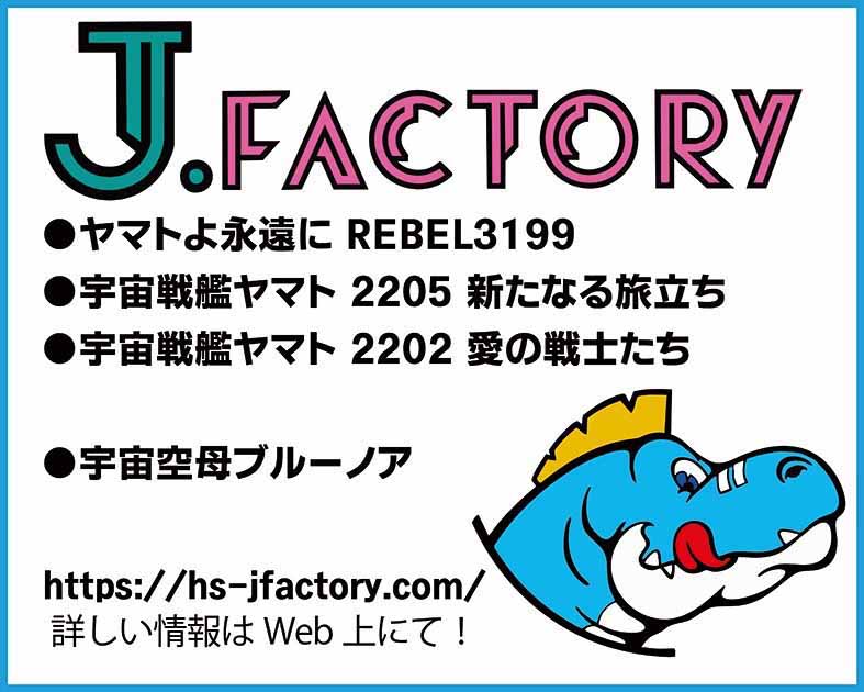 Ｊ－ＦＡＣＴＯＲＹ