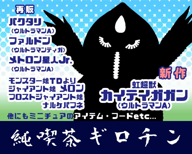 純喫茶ギロチン