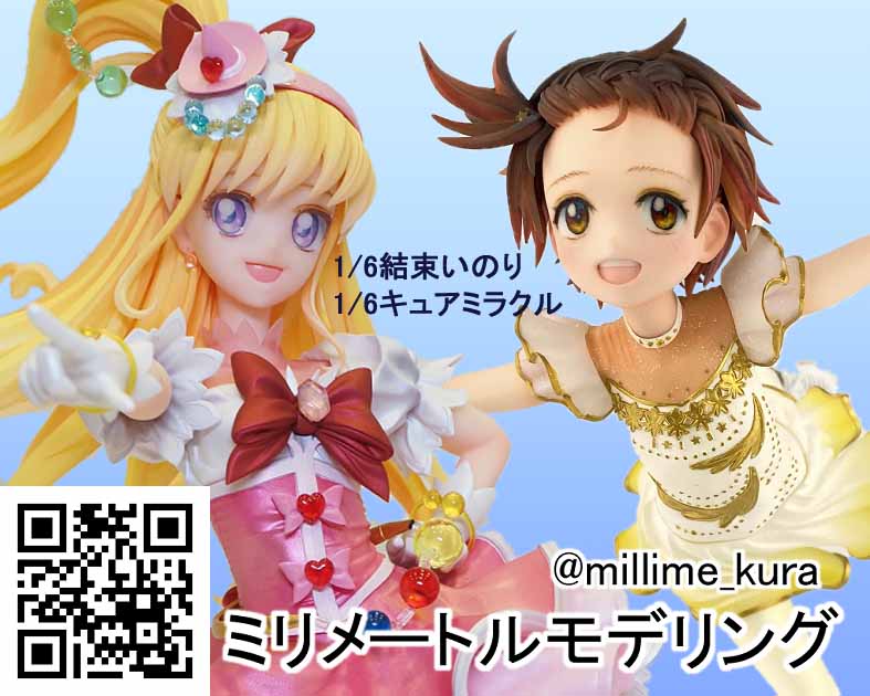 ミリメートルモデリング