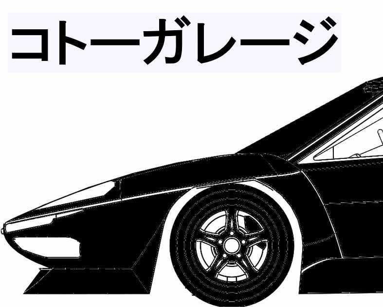 コトーガレージ
