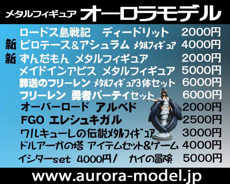 オーロラモデル