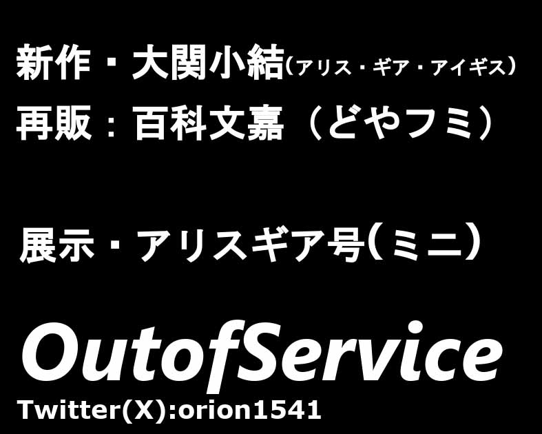 ＯｕｔｏｆＳｅｒｖｉｃｅ