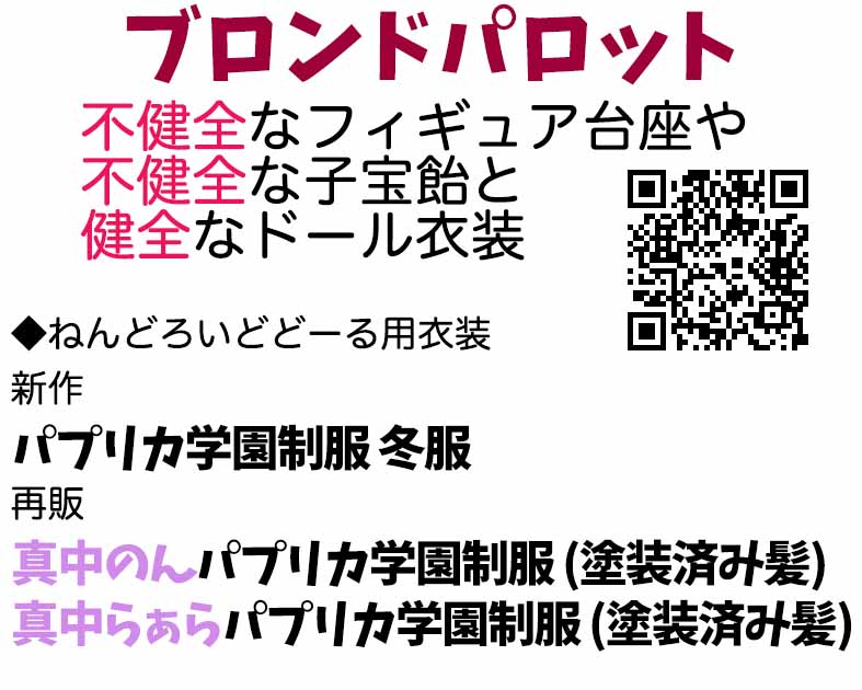 ブロンドパロット