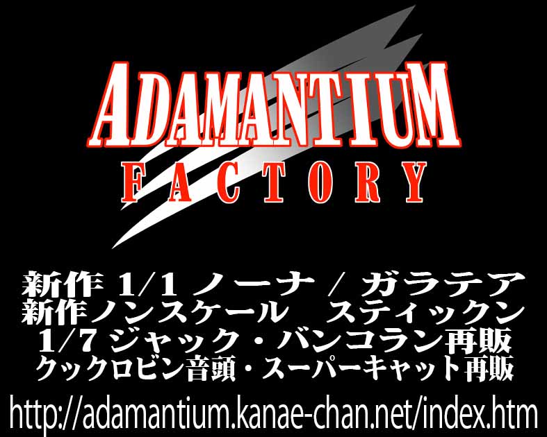 ADAMANTIUM FACTORY