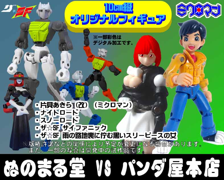 ぬのまる堂VSパンダ屋本店