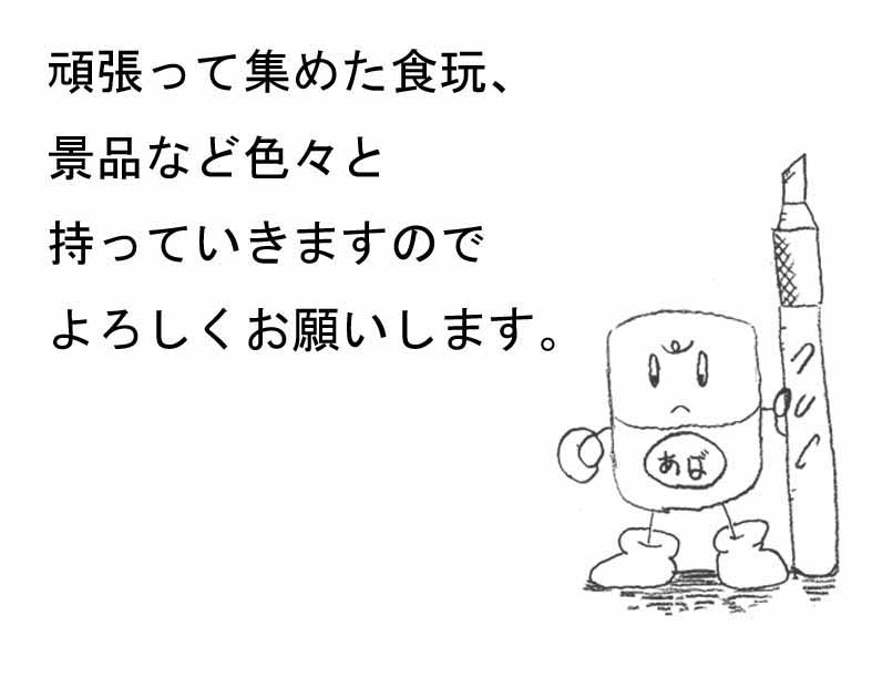 あばれん坊番長