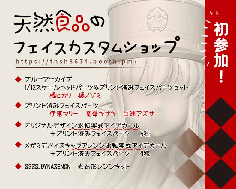 天然食品のフェイスカスタムショップ