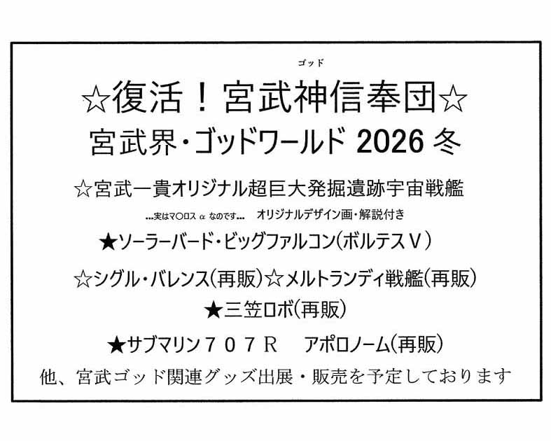 宮武神信奉団