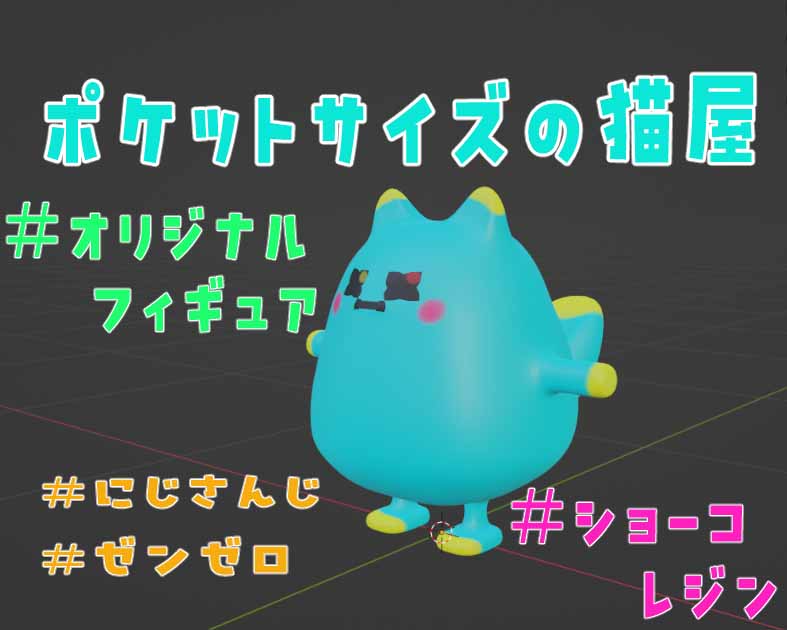 ポケットサイズの猫屋