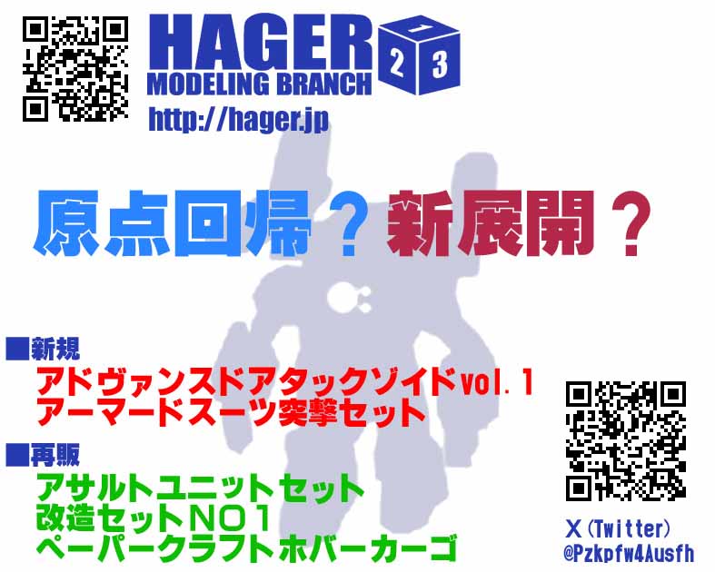HAGER模型分室