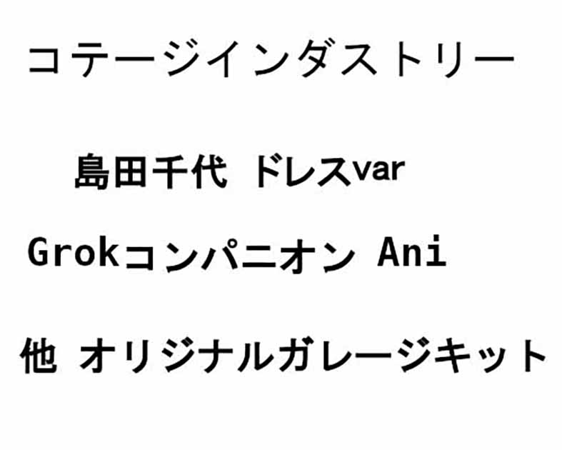 コテージインダストリー