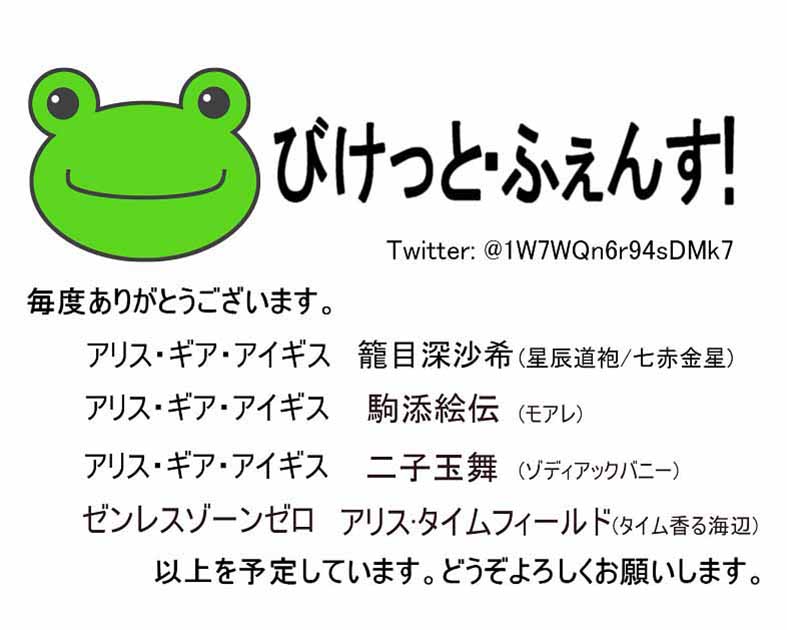 びけっと・ふぇんす!