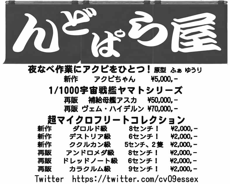 んどぱら屋初代組