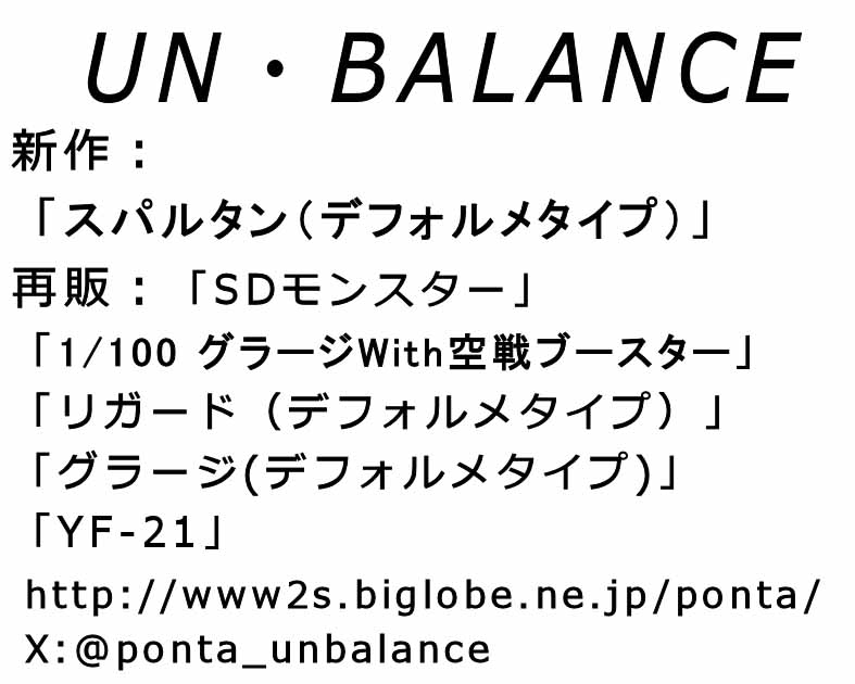 ＵＮ・ＢＡＬＡＮＣＥ