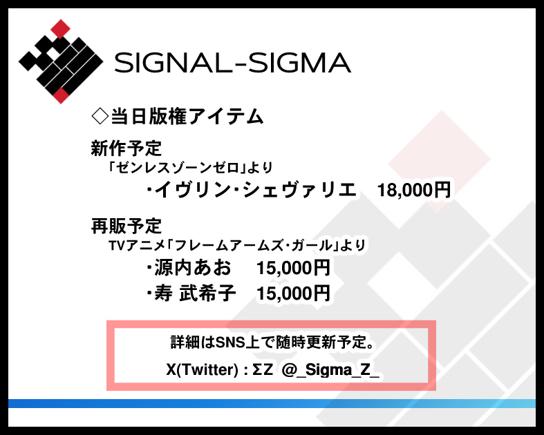 SIGNAL-SIGMA