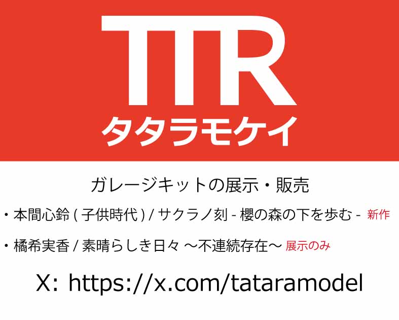 タタラモケイ