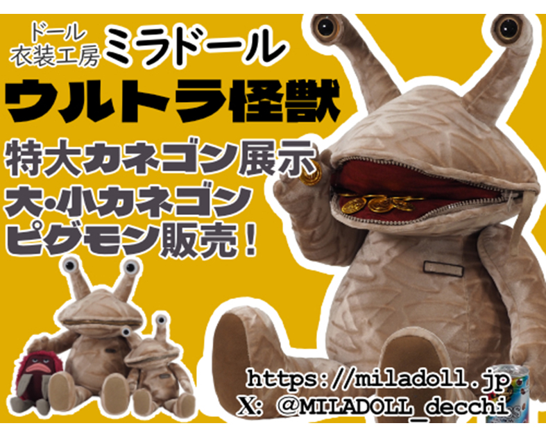 ドール衣装工房ミラドール