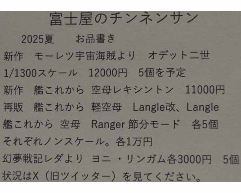 富士屋のチンネンサン