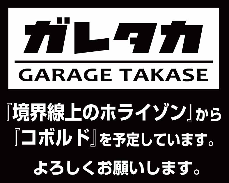 GARAGE TAKASE