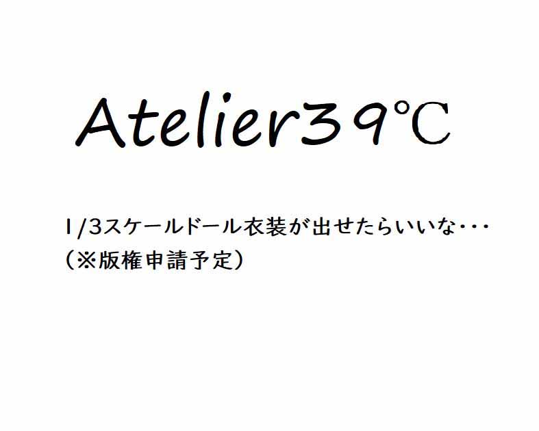 Ａｔｅｌｉｅｒ３９℃