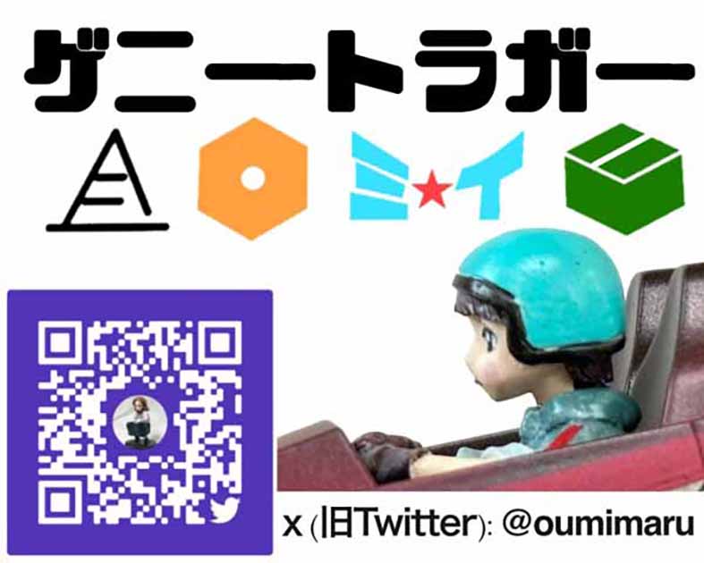 ゲニートラガー