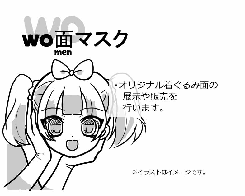 wo面マスク
