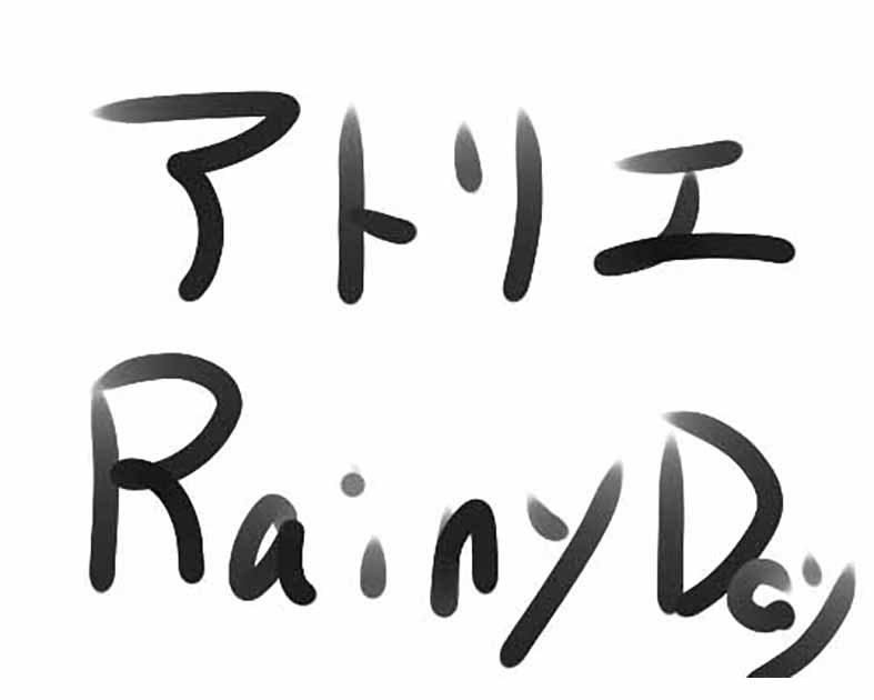 アトリエ RainyDay