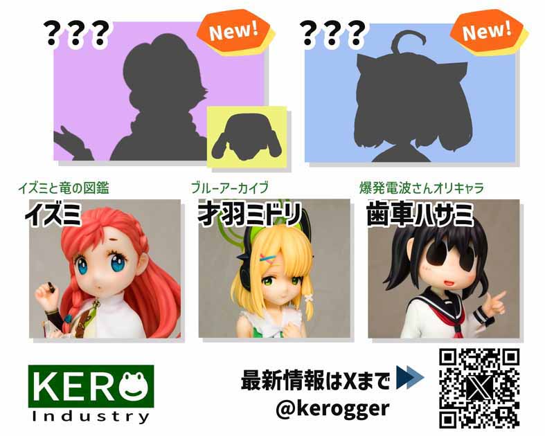 ケロインダストリー