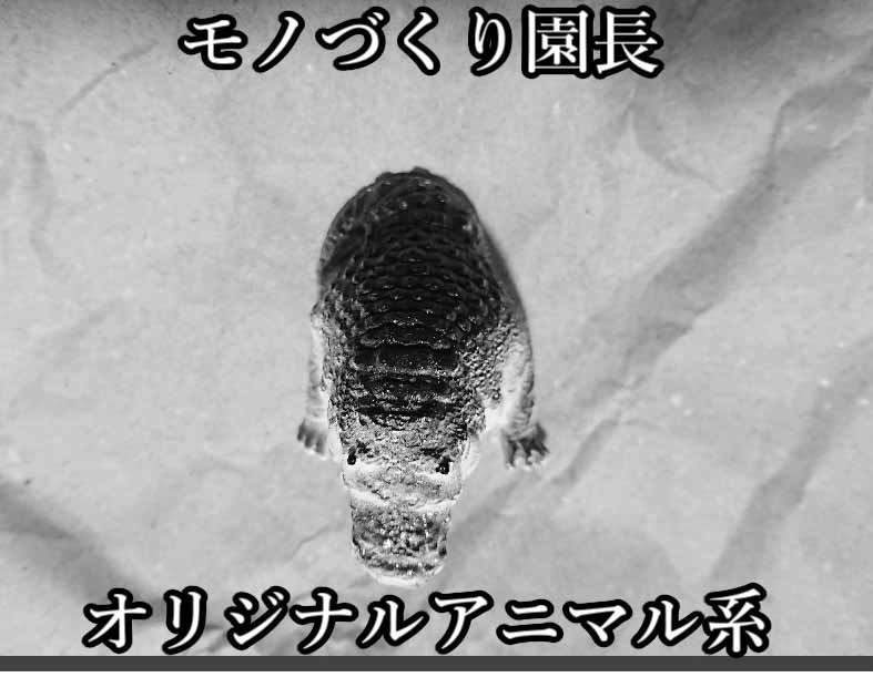 モノづくり園長