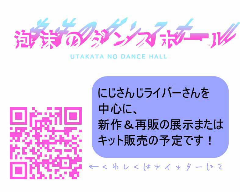 泡沫のダンスホール