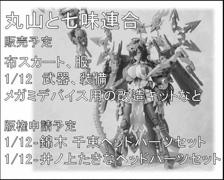 丸山と七味連合