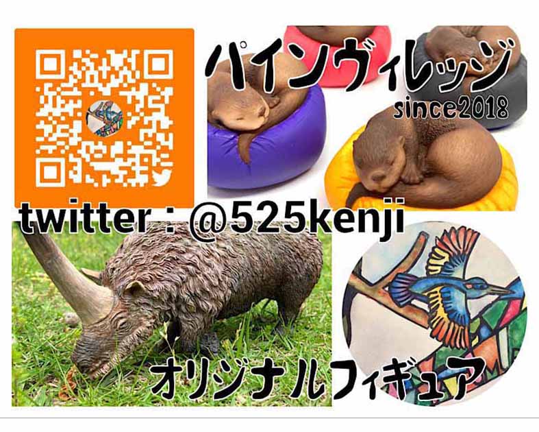 パインヴィレッジ